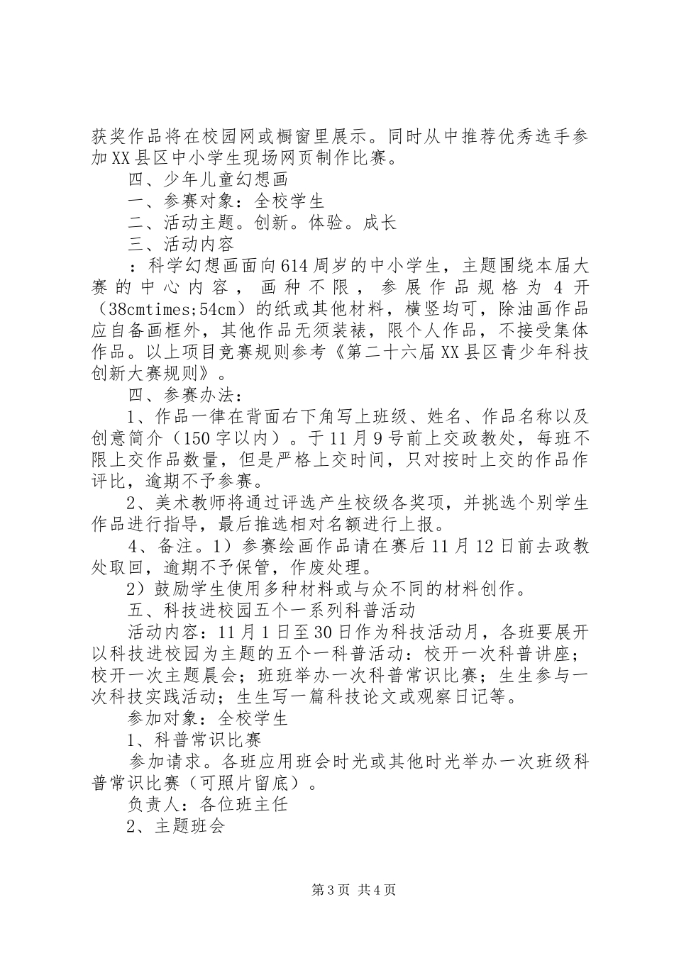江临中学科技节活动方案_第3页