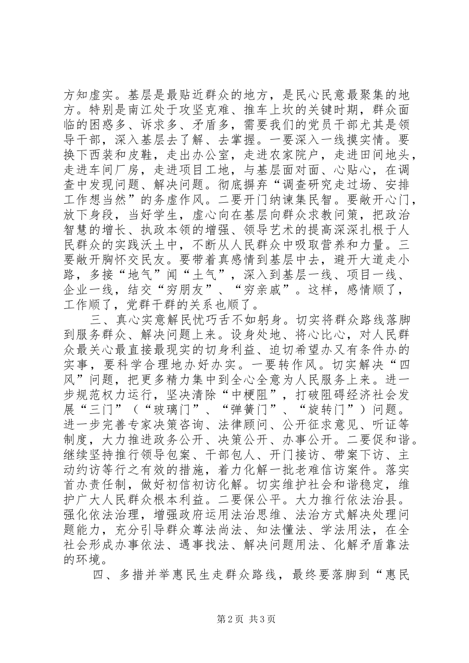 关于县长在县政府党组专题学习会上的发言稿_第2页