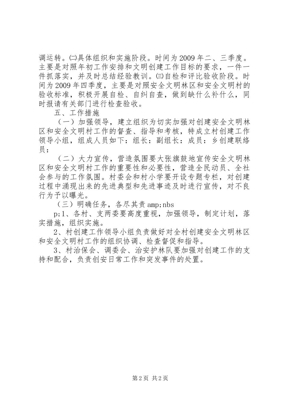 安全文明村实施方案_第2页