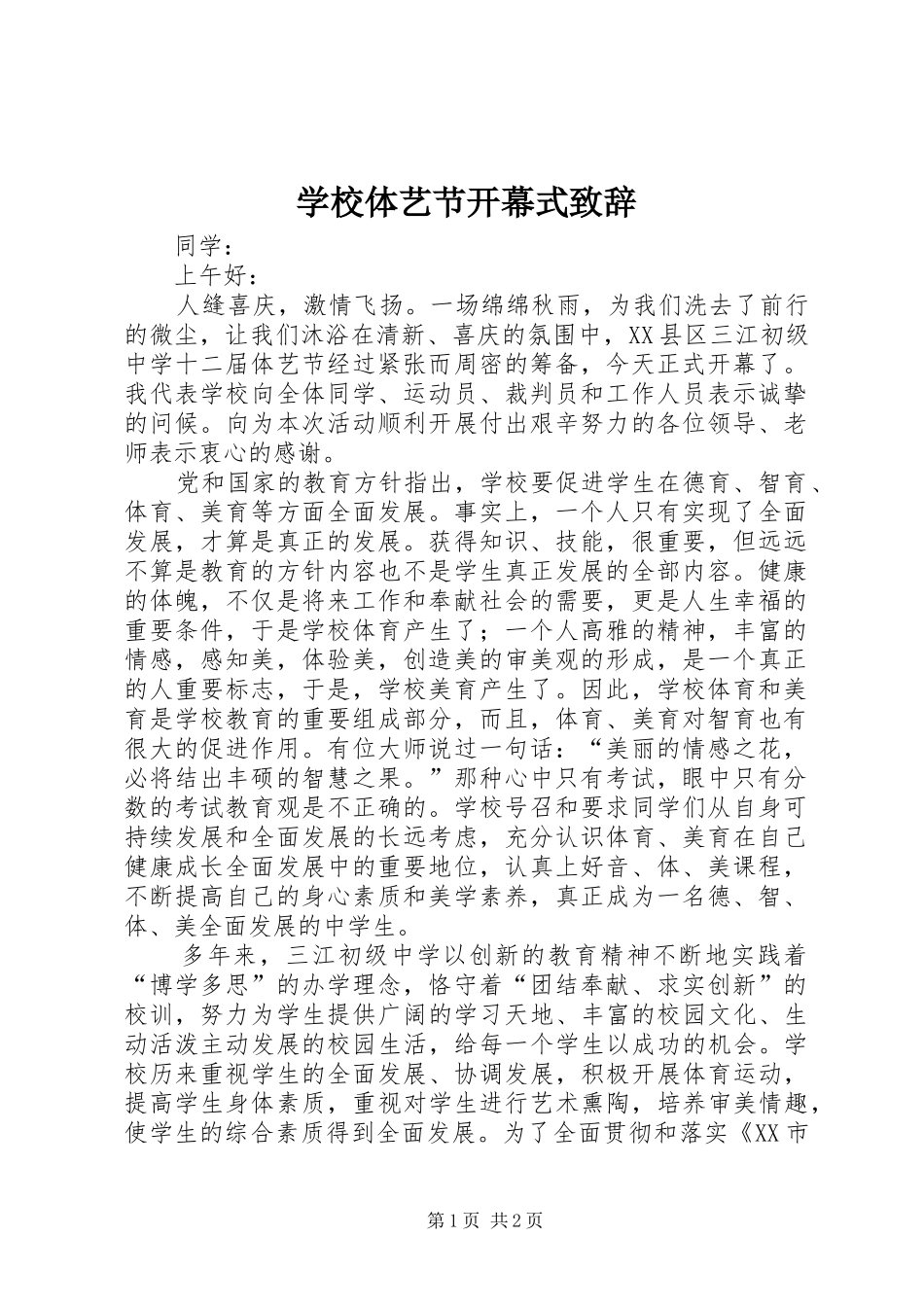 学校体艺节开幕式演讲致辞范文_第1页