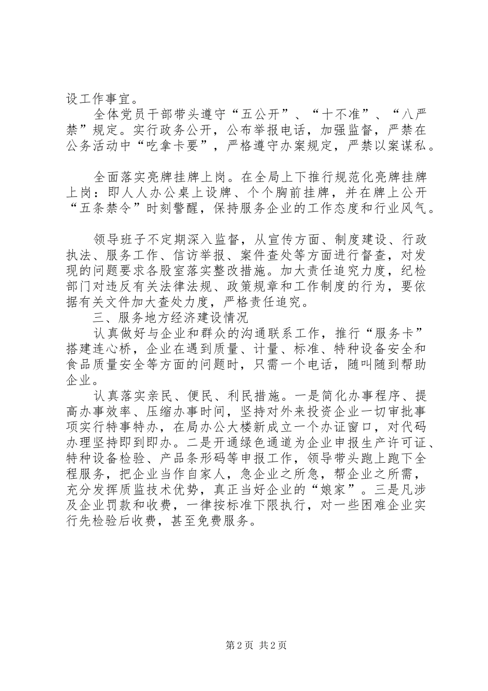 局长在质监服务动员会发言稿_第2页