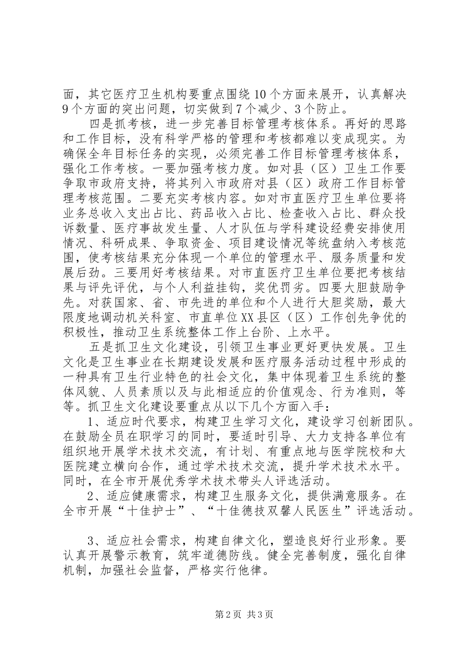 书记在卫生党委交流会发言稿_第2页
