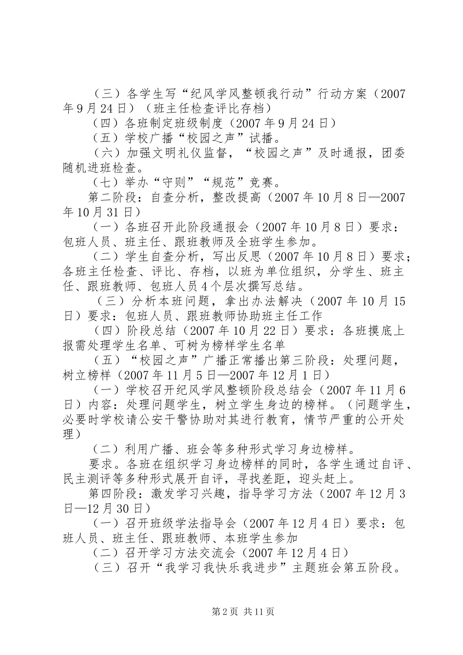 纪风学风整顿活动方案_第2页