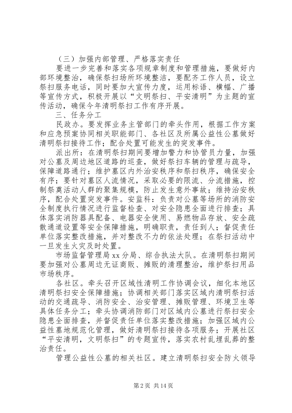街道XX年清明祭扫工作方案[推荐五篇]_第2页