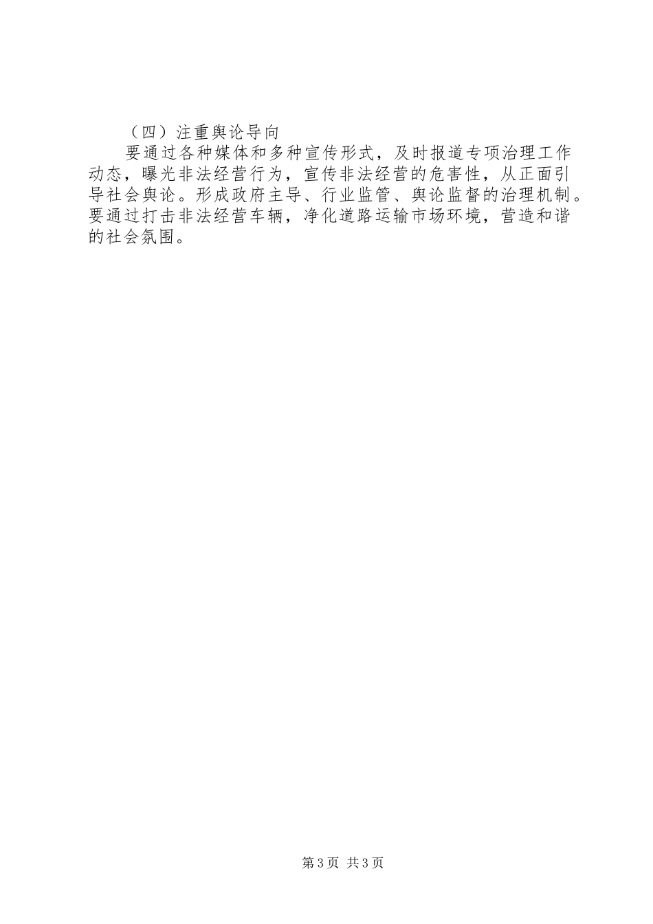 车辆非法经营规范方案_第3页