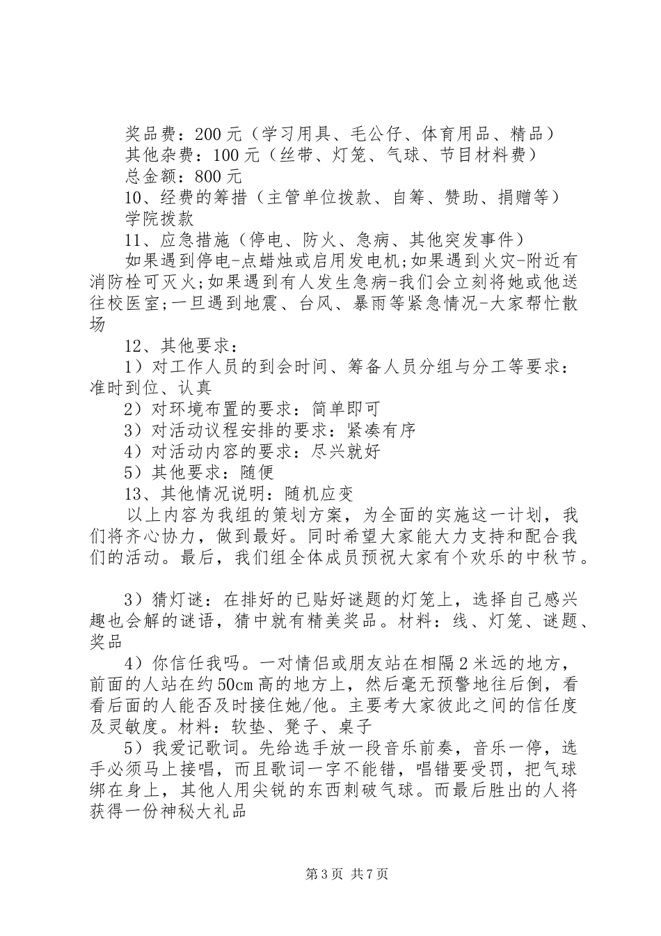 20XX年中秋节主题活动方案精选_第3页