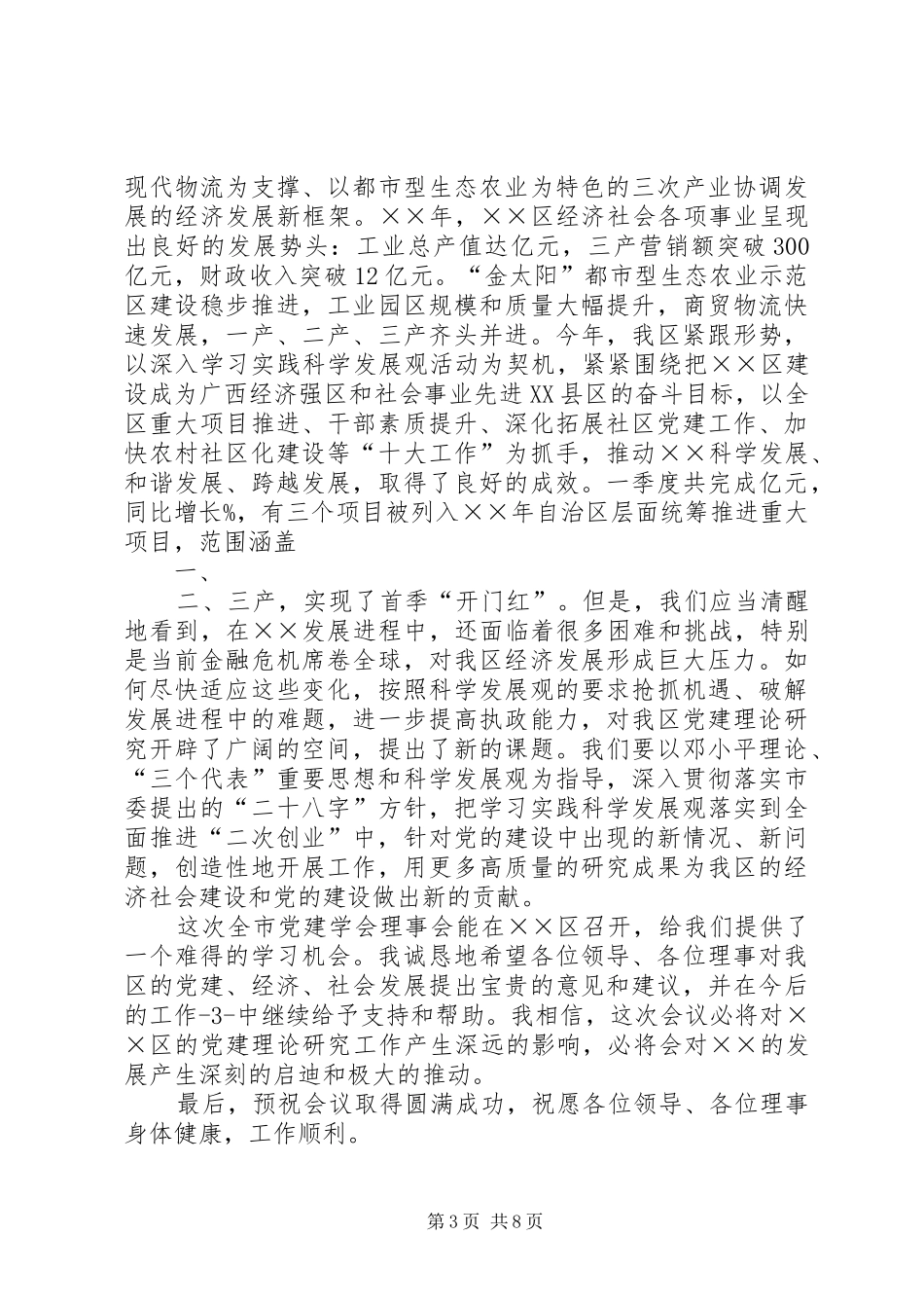 XX市秋冬膏方节领导演讲致辞_第3页