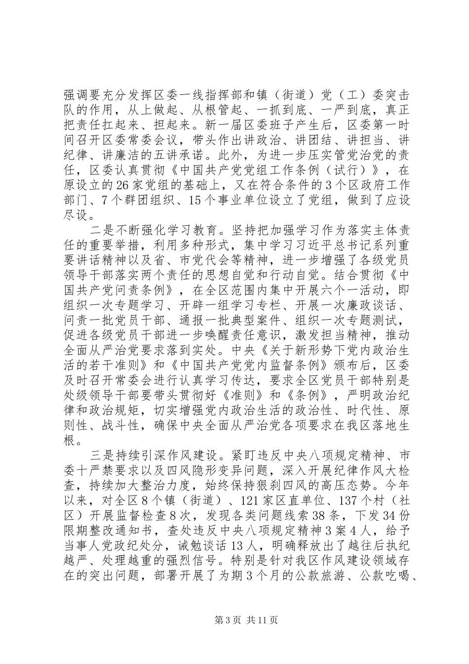 详细的XX单位在市委第一巡察组巡察XX县区工作进驻动员会上的工作汇报及表态发言稿_第3页