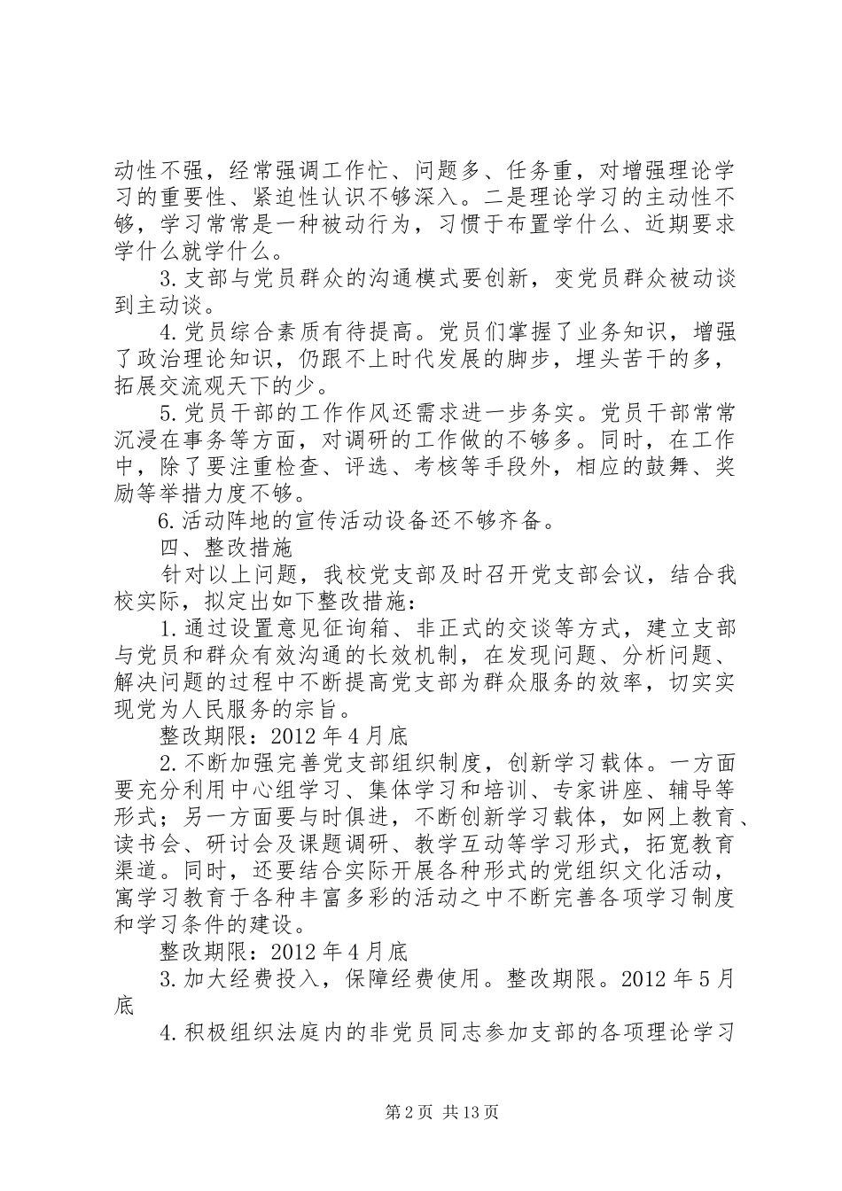 板桥法庭党组织分类定级工作的整改方案5篇范文_第2页