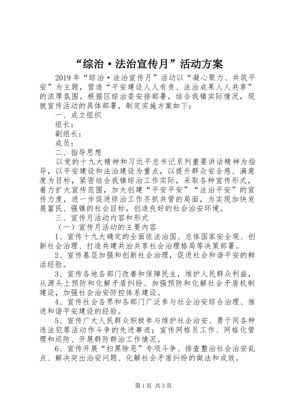 “综治·法治宣传月”活动方案_第1页