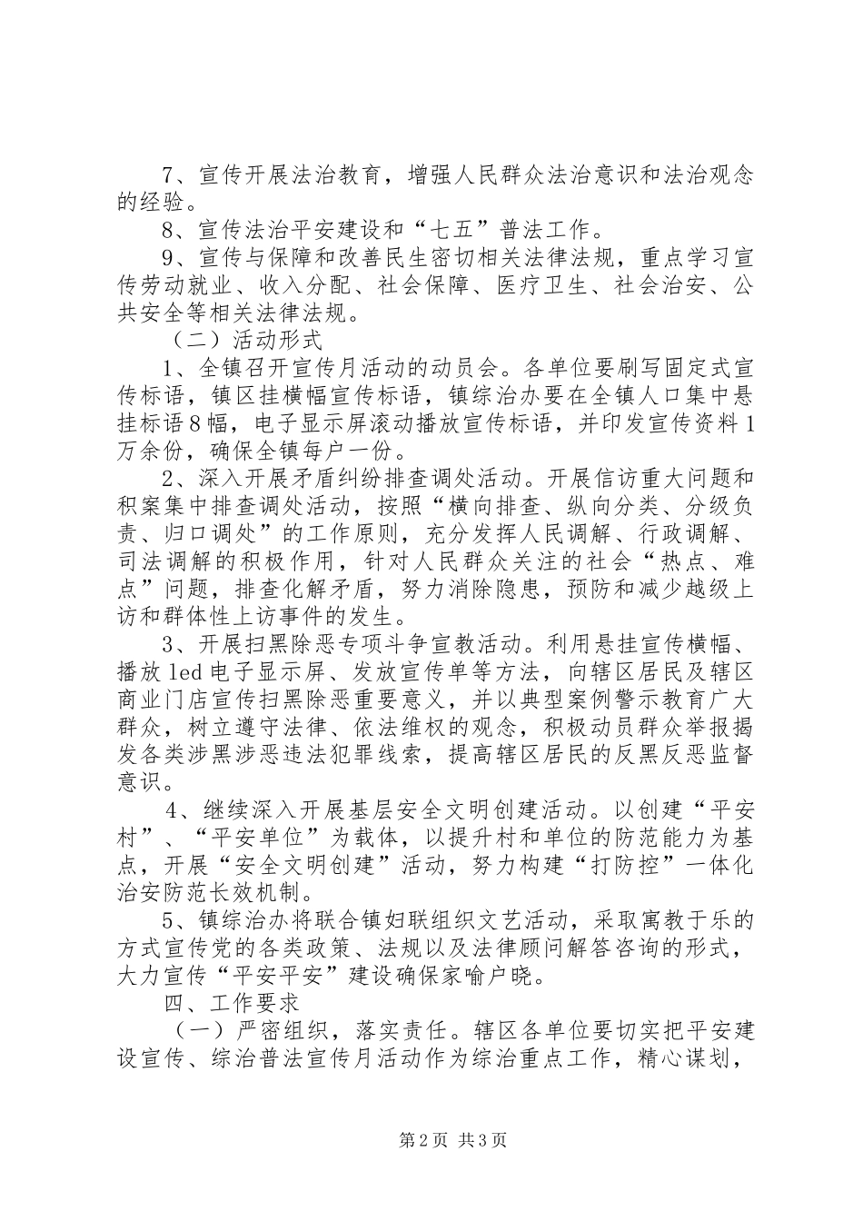 “综治·法治宣传月”活动方案_第2页