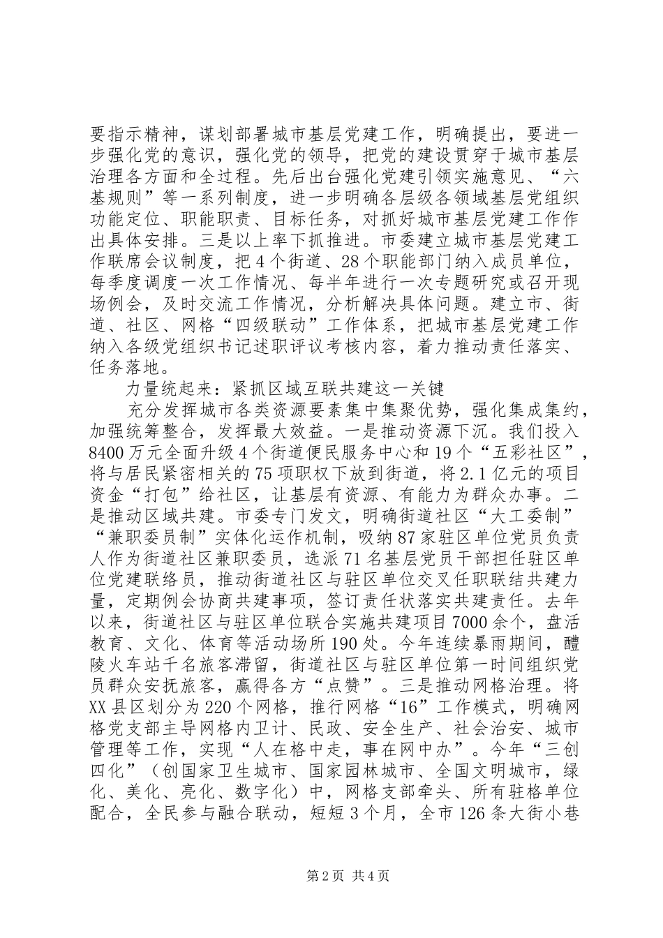 全省城市基层党建会议交流发言稿_第2页