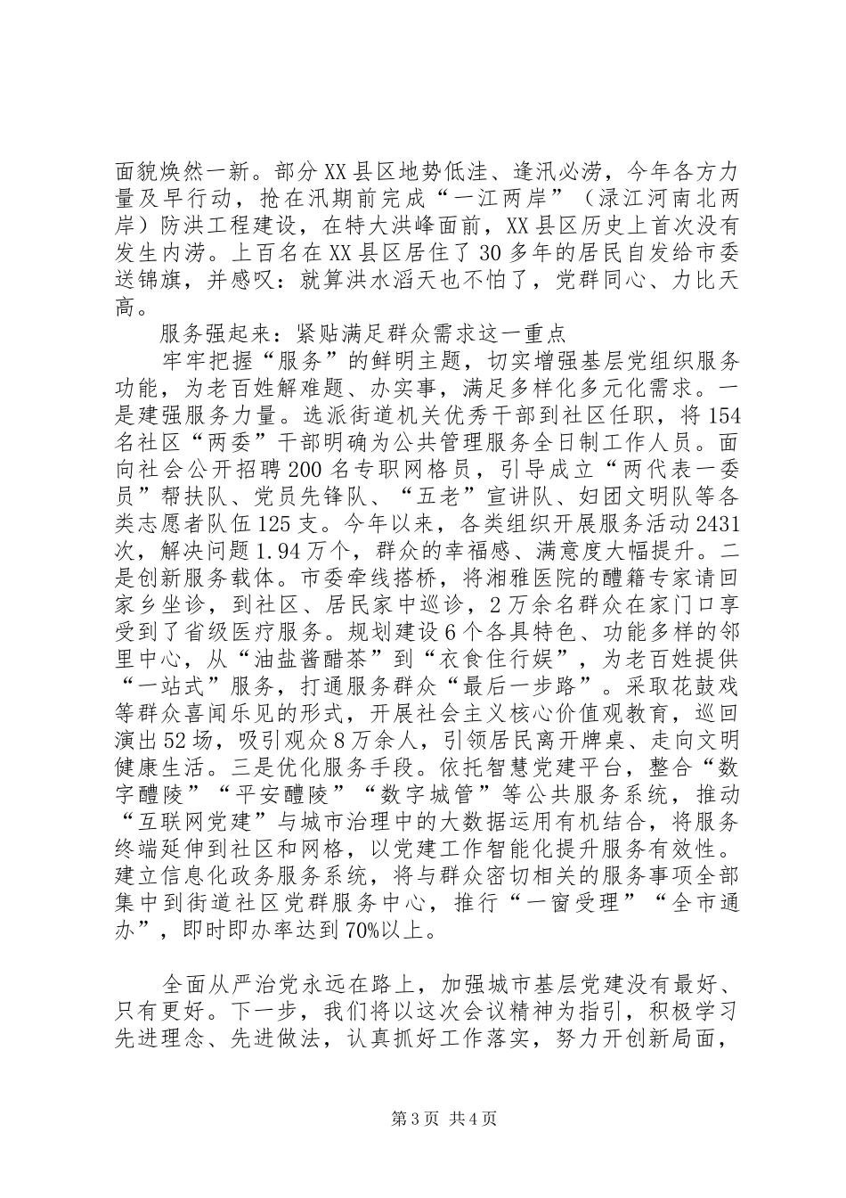 全省城市基层党建会议交流发言稿_第3页