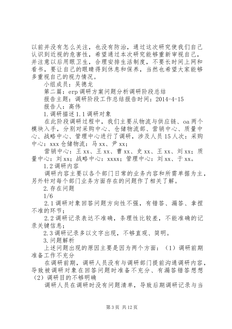 关于青少年视力下降问题调研方案_第3页