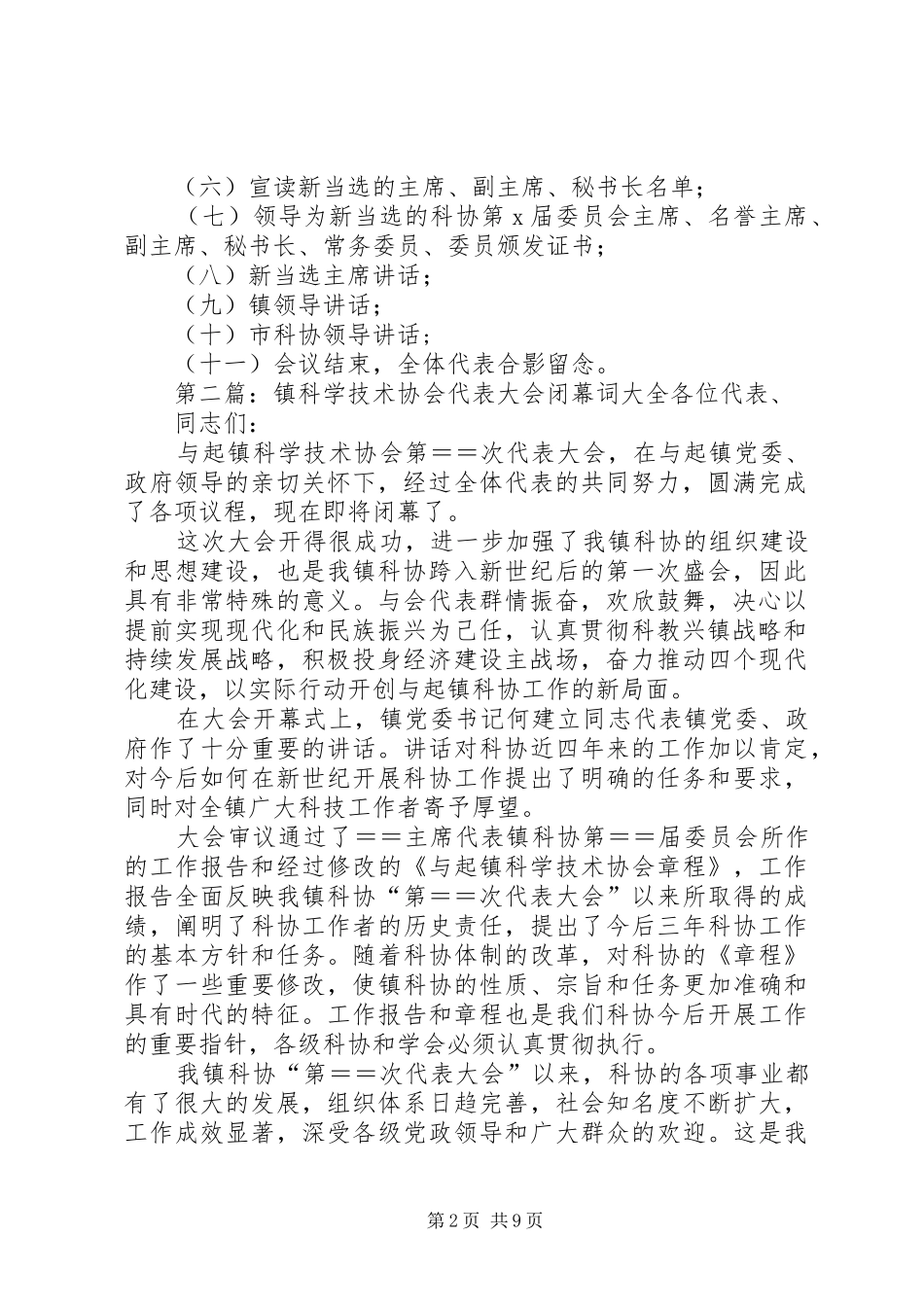 XX镇科学技术协会代表大会工作方案_第2页