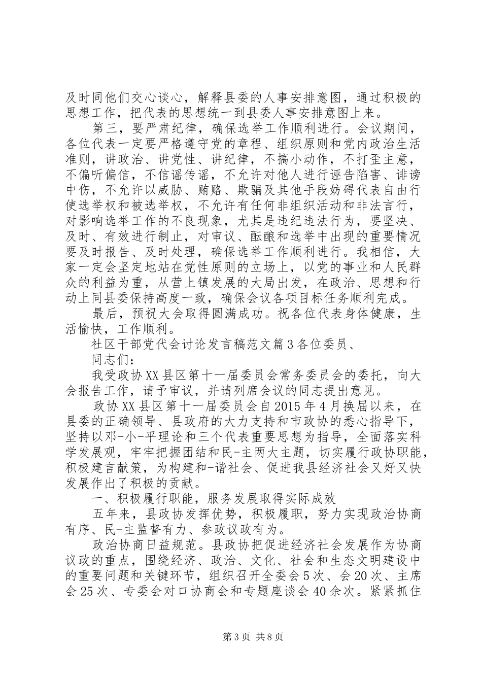 社区干部党代会讨论发言稿范文范文4篇_第3页