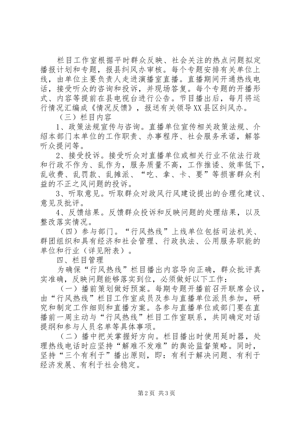 广电行风热线栏目运行方案_第2页