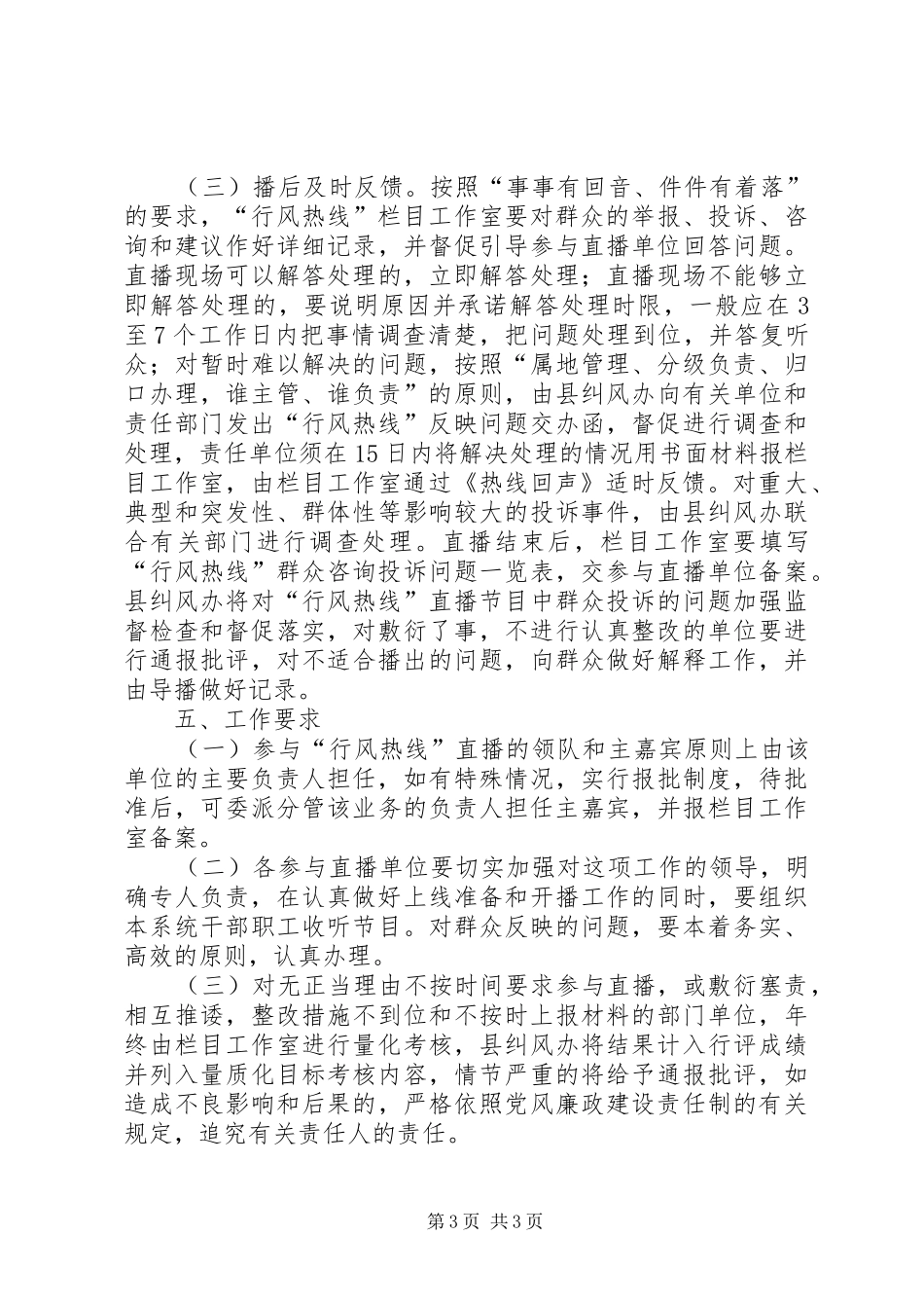 广电行风热线栏目运行方案_第3页