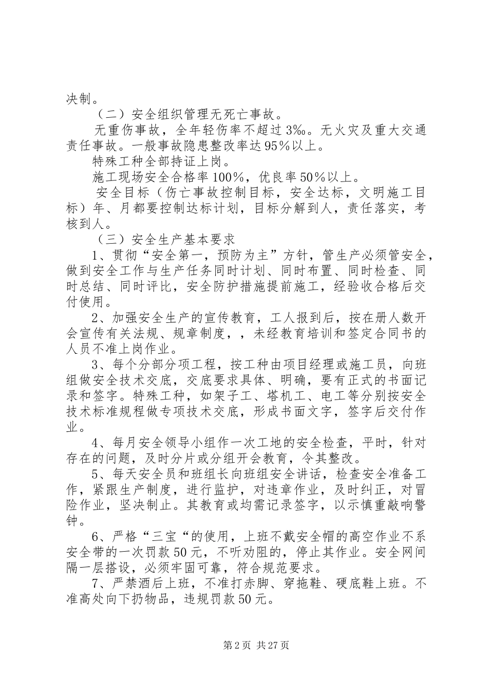 标准化工地创建方案_第2页