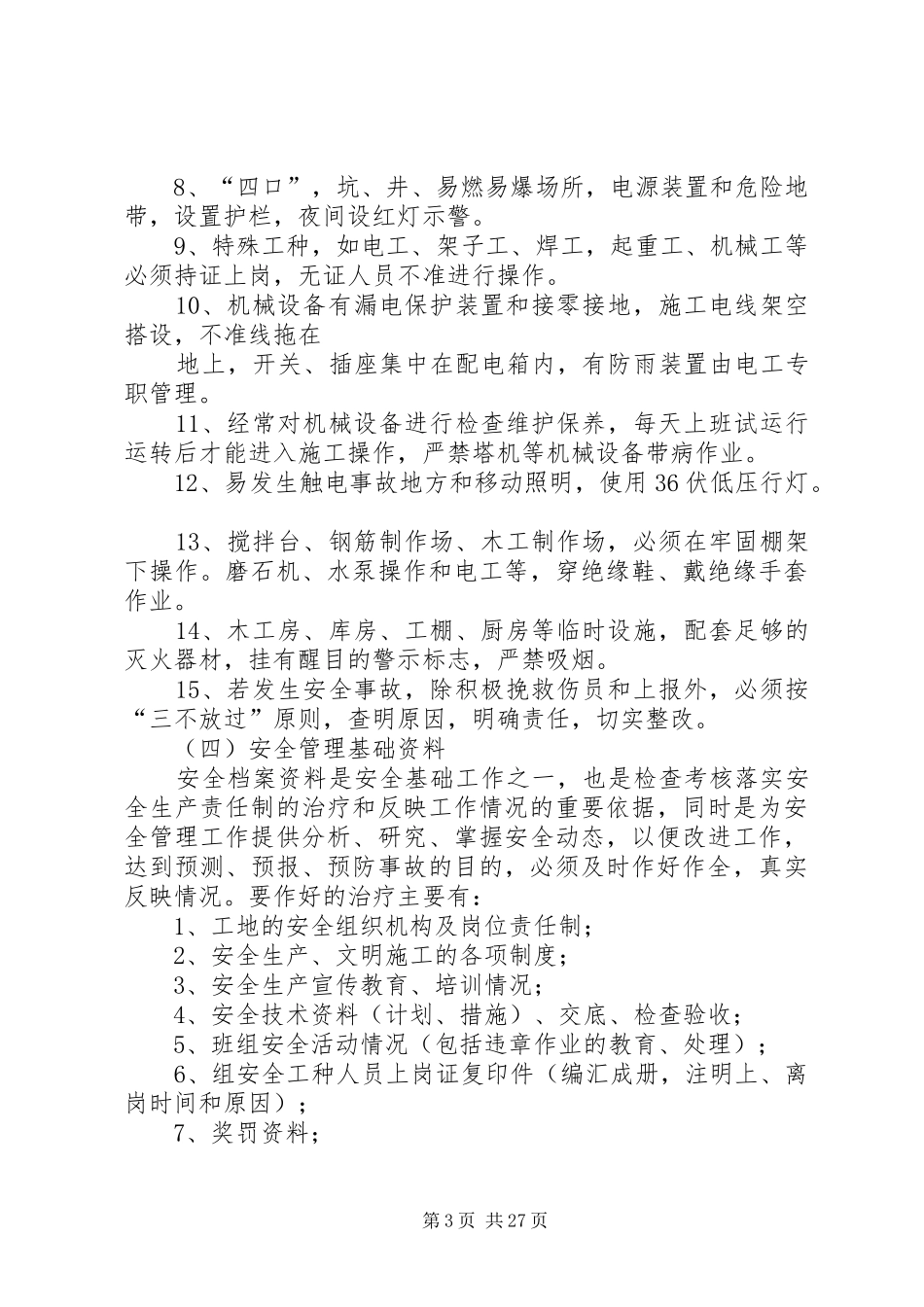 标准化工地创建方案_第3页