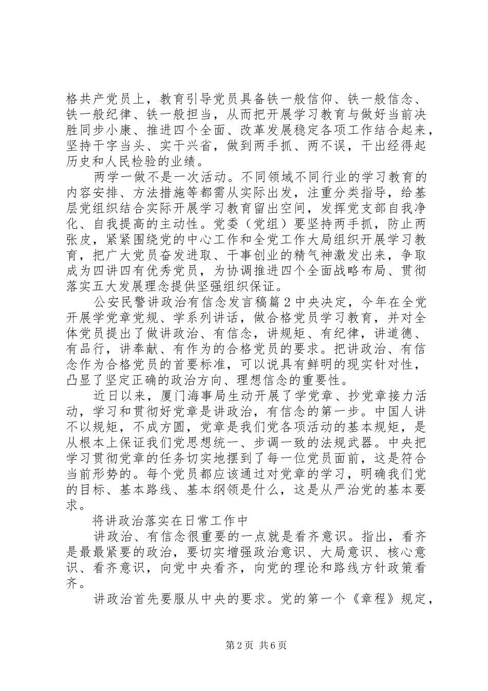 公安民警讲政治有信念发言_第2页