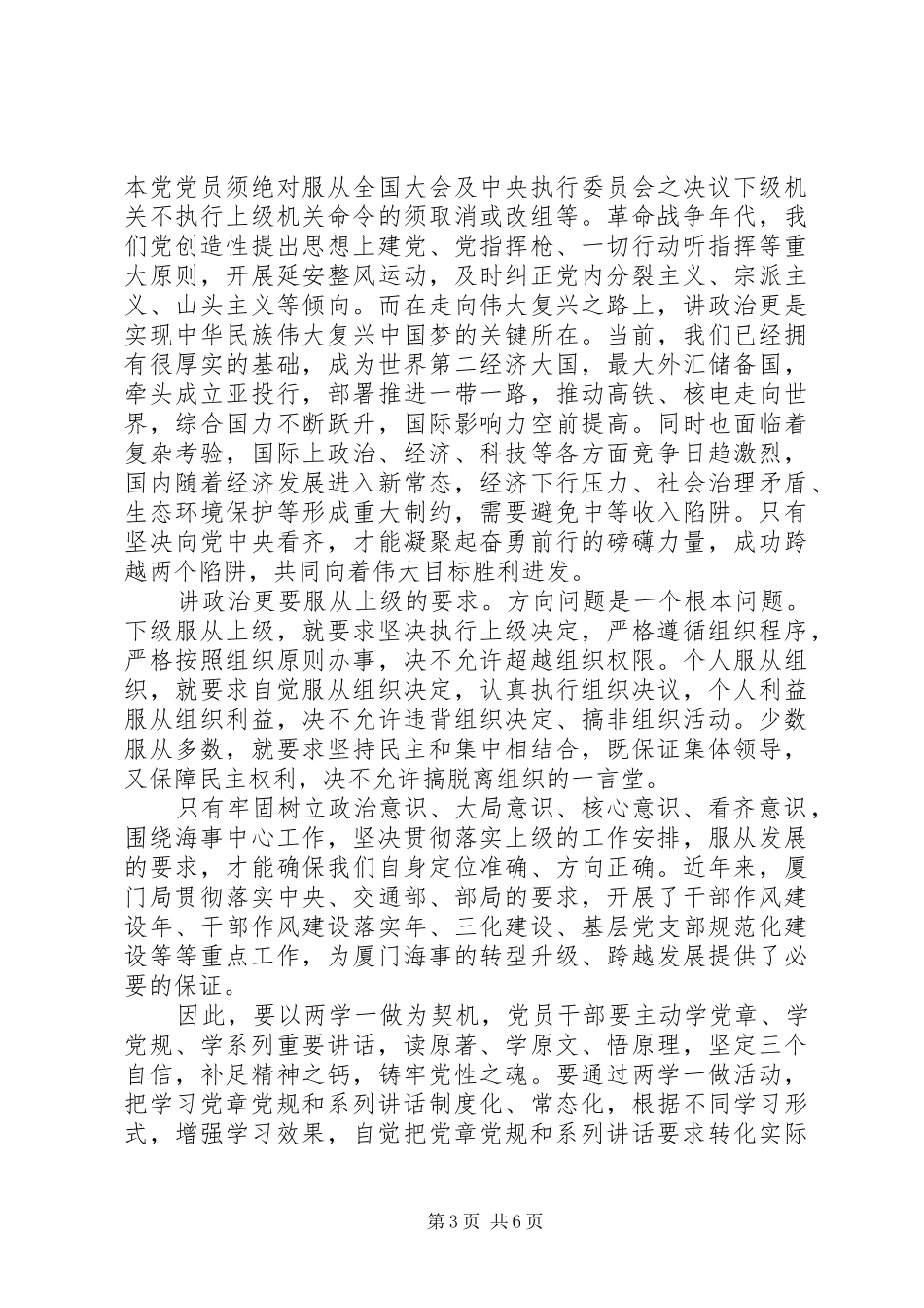 公安民警讲政治有信念发言_第3页