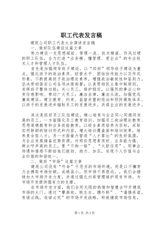 职工代表发言稿范文