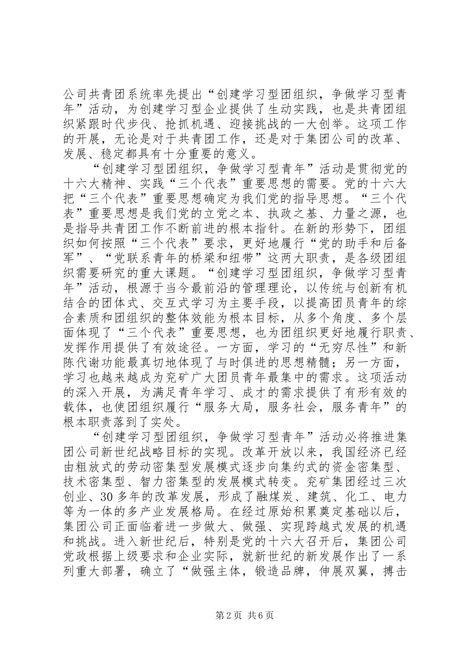 创建学习型团组织，争做学习型青年动员会议的发言稿_第2页