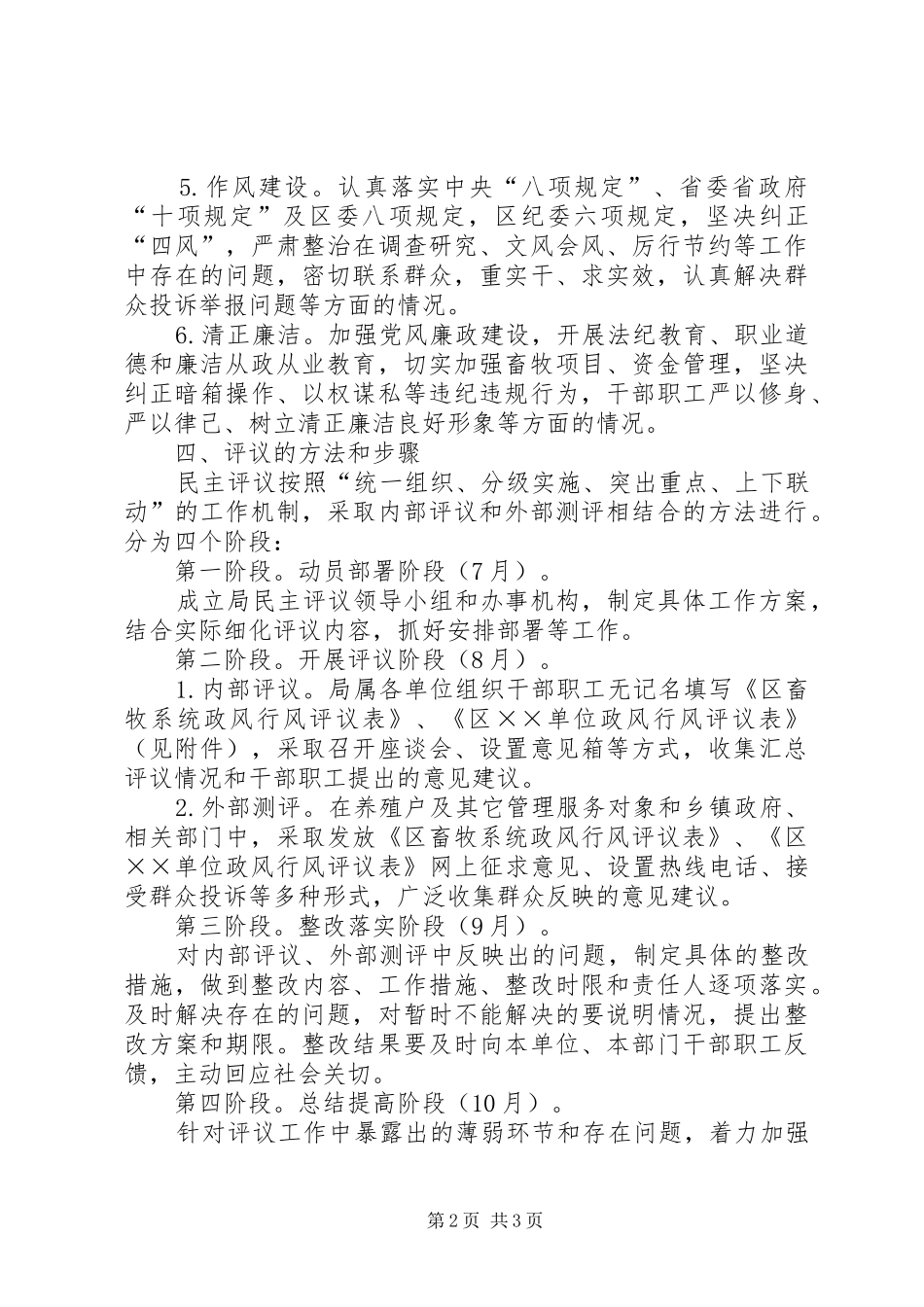 XX年畜牧系统民主评议政风行风工作方案_第2页