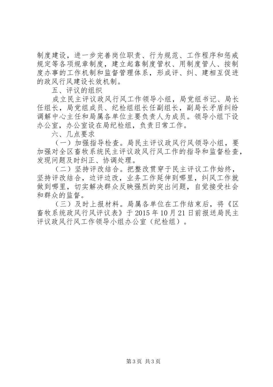 XX年畜牧系统民主评议政风行风工作方案_第3页