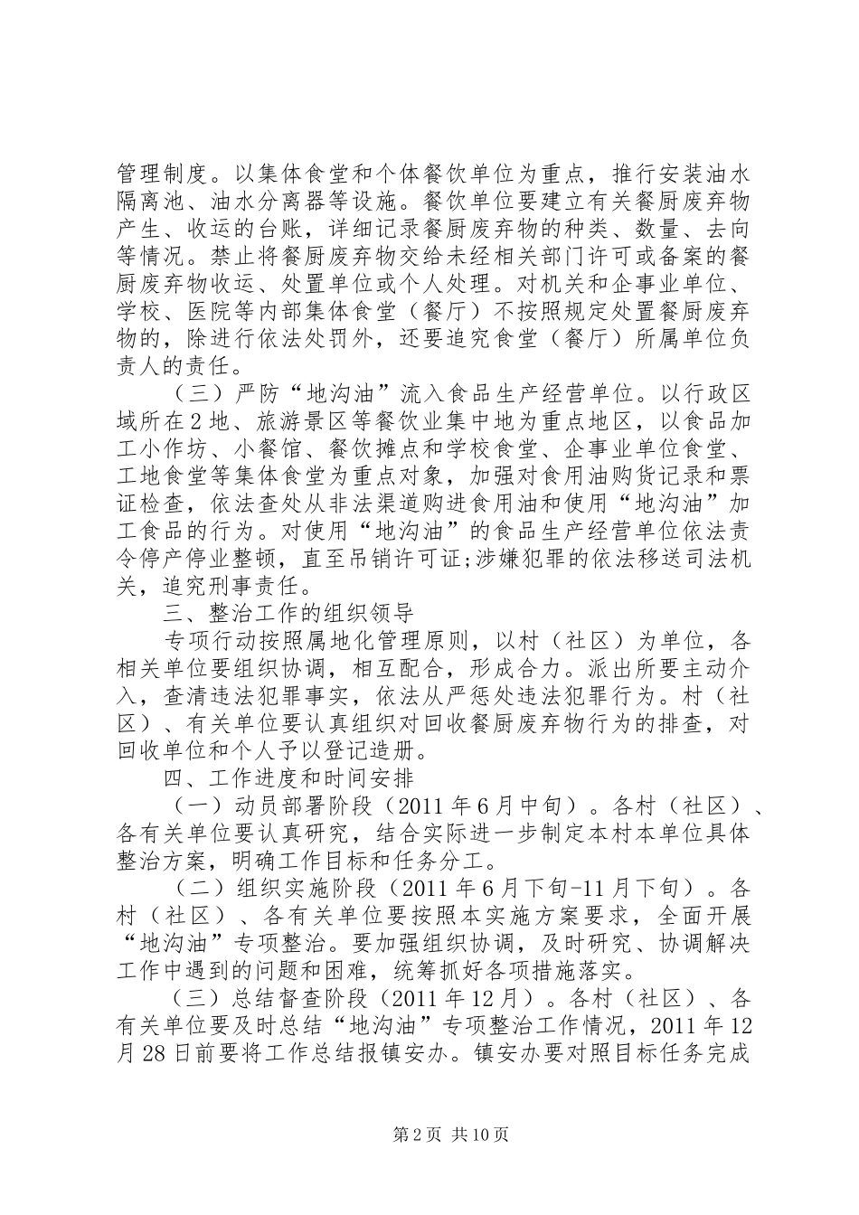 地沟油专项整治方案_第2页