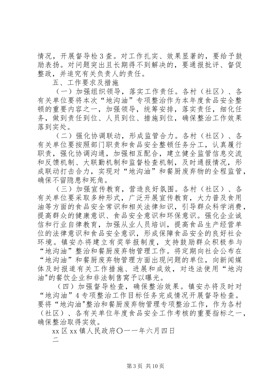 地沟油专项整治方案_第3页