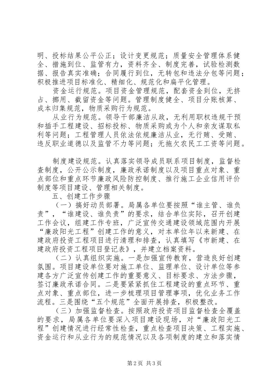 交通局投资项目廉政阳光工程创建方案_第2页