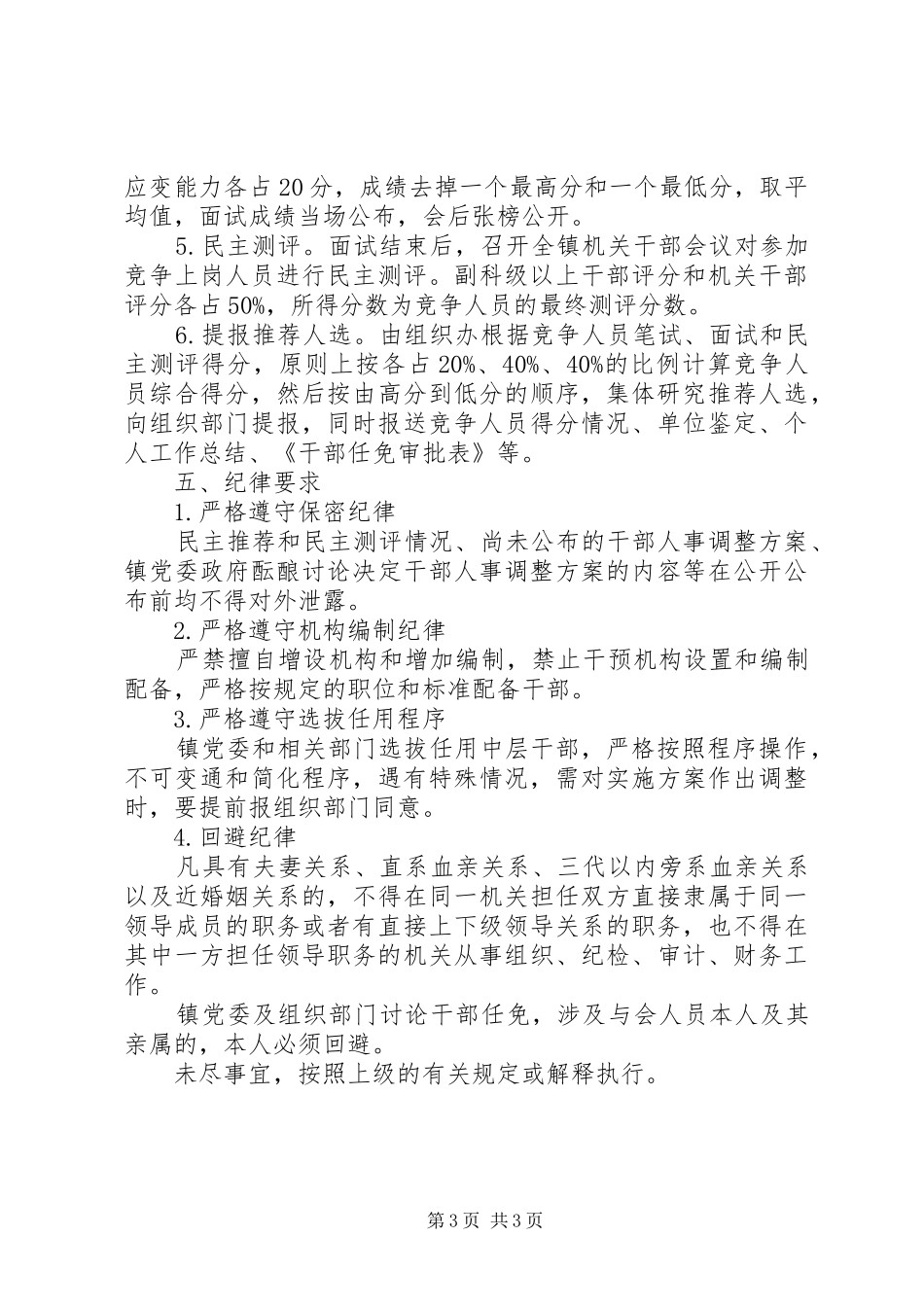 机关单位干部竞争上岗实施方案_第3页