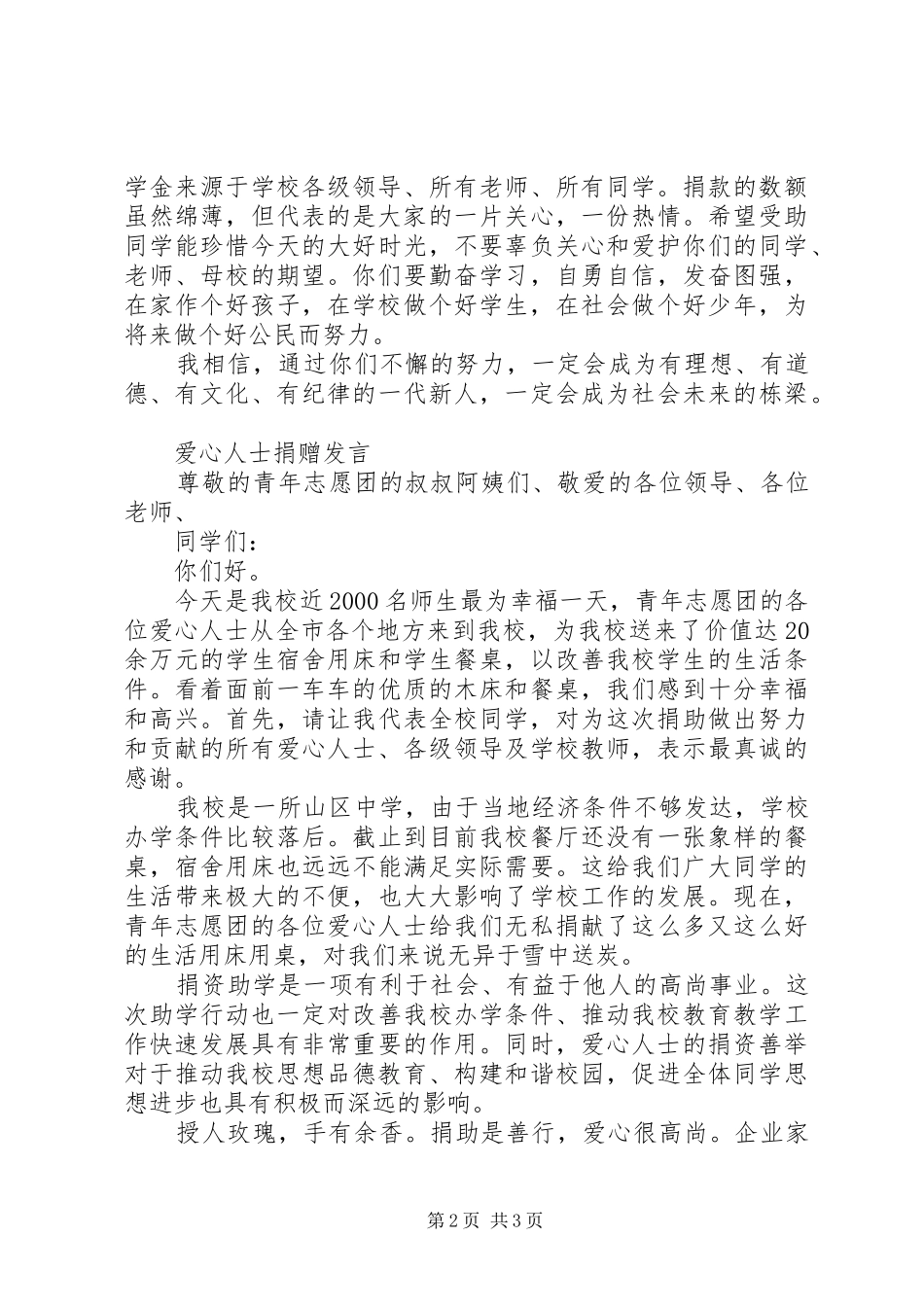 爱心人士捐赠发言_第2页