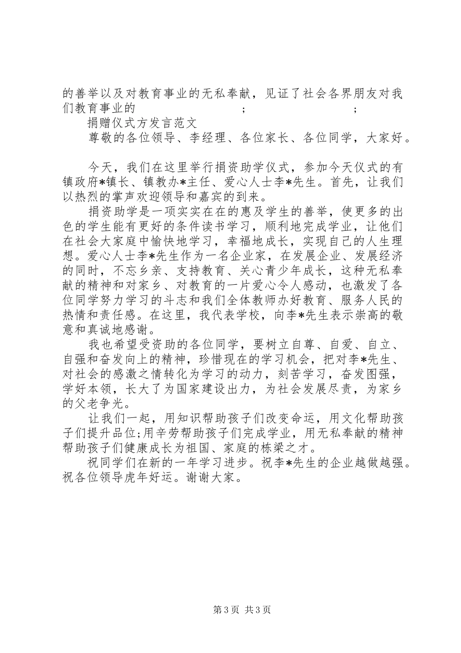 爱心人士捐赠发言_第3页
