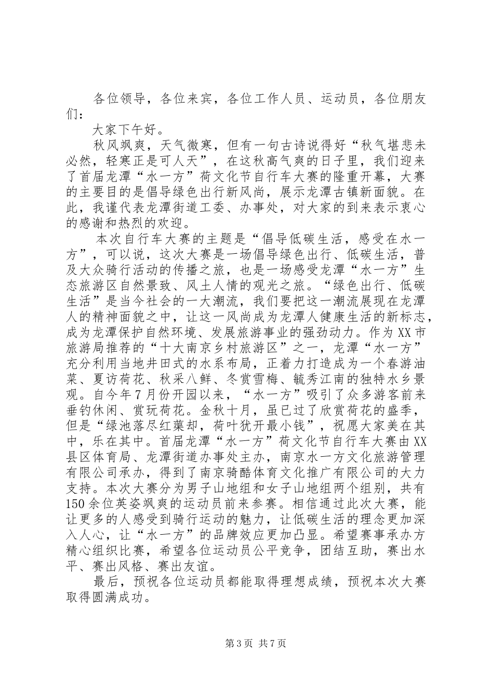 中华魂演讲赛开幕演讲致辞_第3页