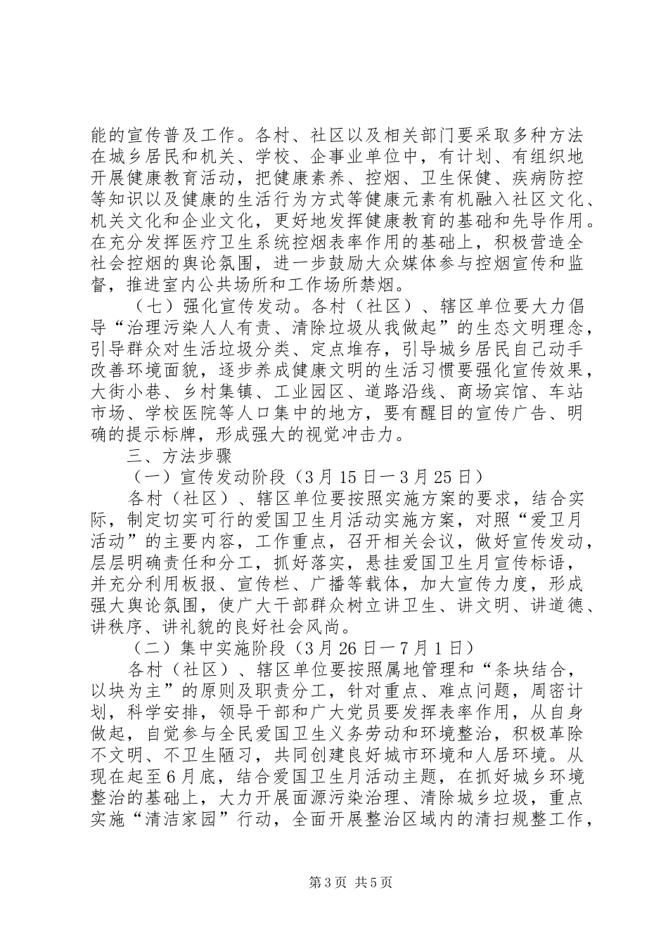 街道办事处爱国卫生月活动方案_第3页