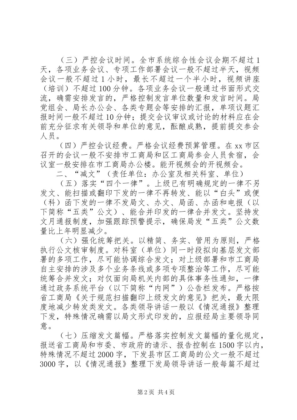 工商局党组关于工作作风的整改方案_第2页