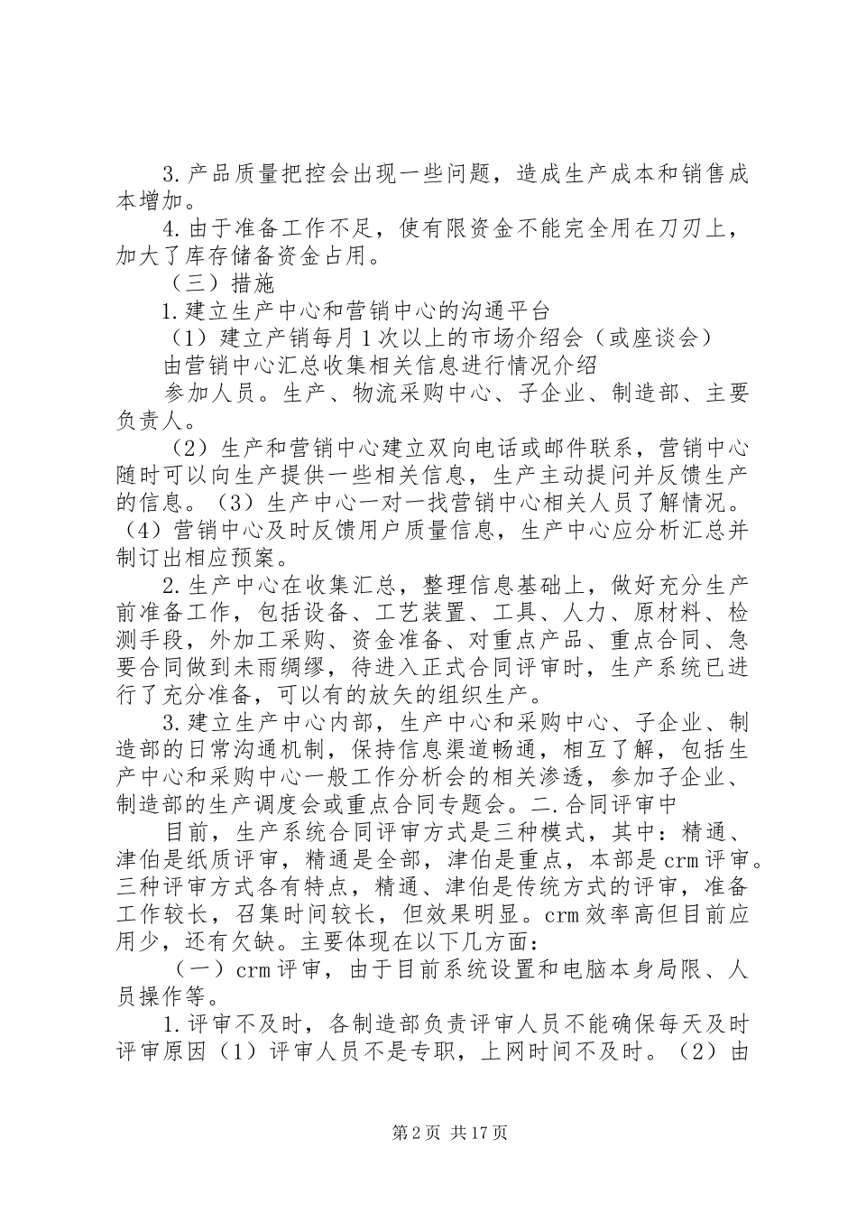 产销衔接工作(方案)_第2页