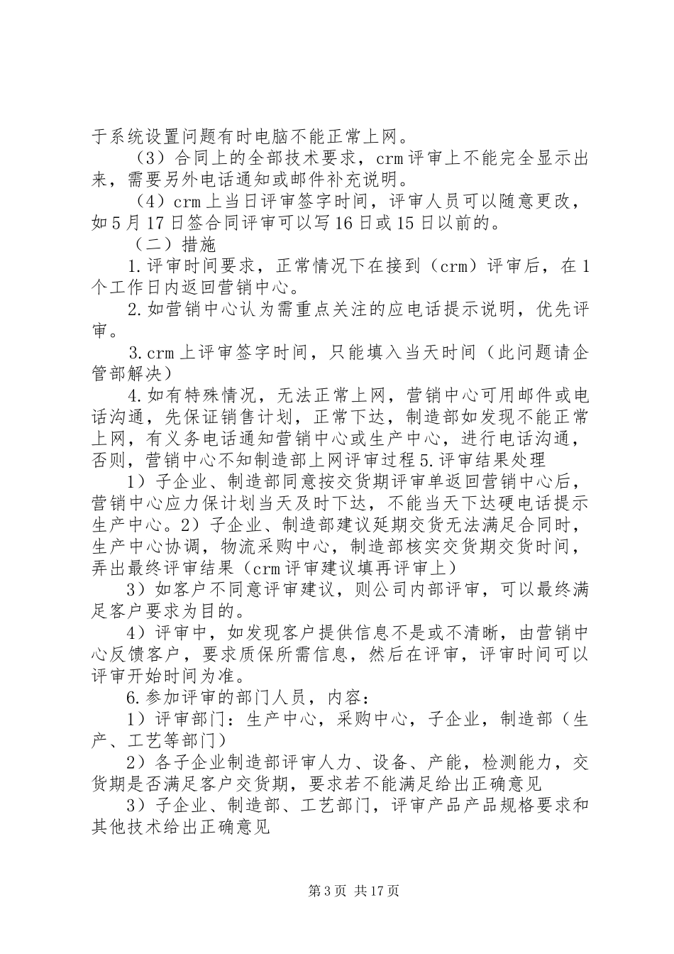 产销衔接工作(方案)_第3页