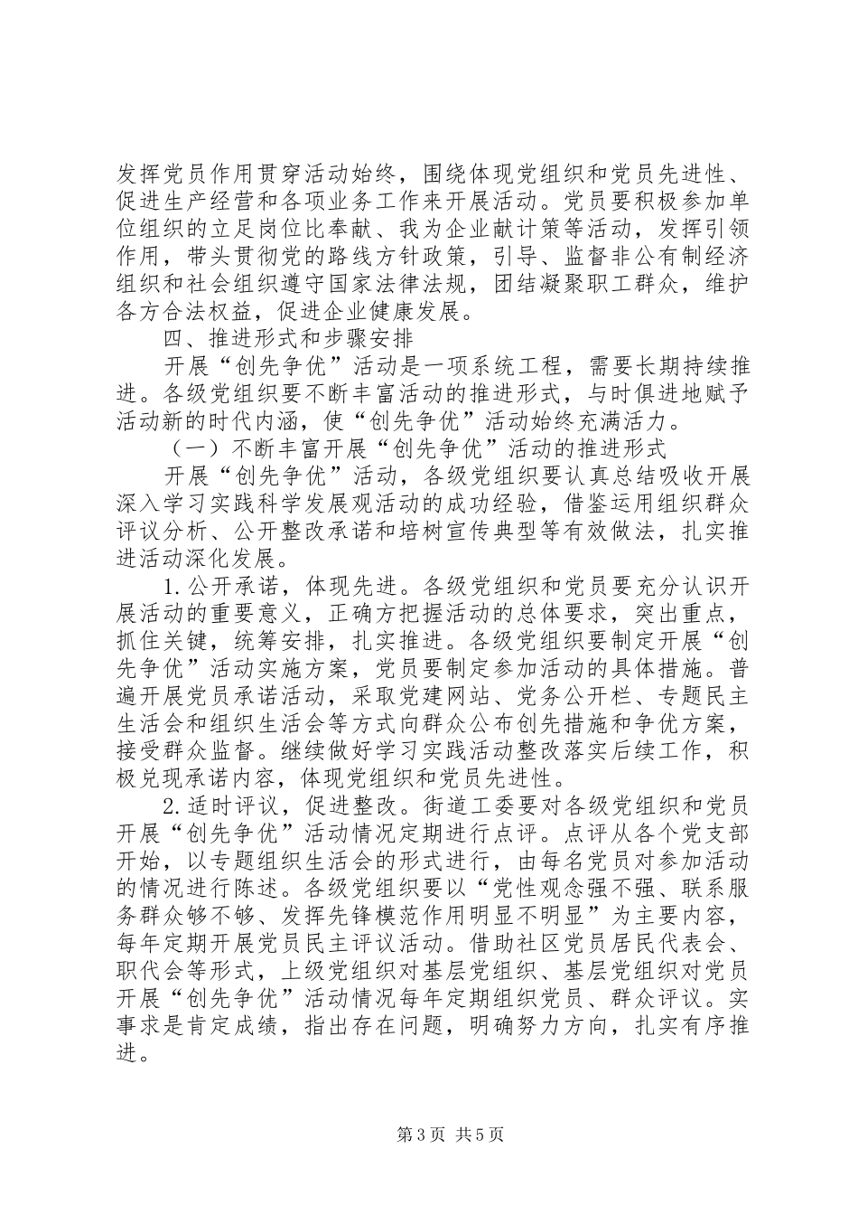 街道“创先争优”活动实施方案_第3页
