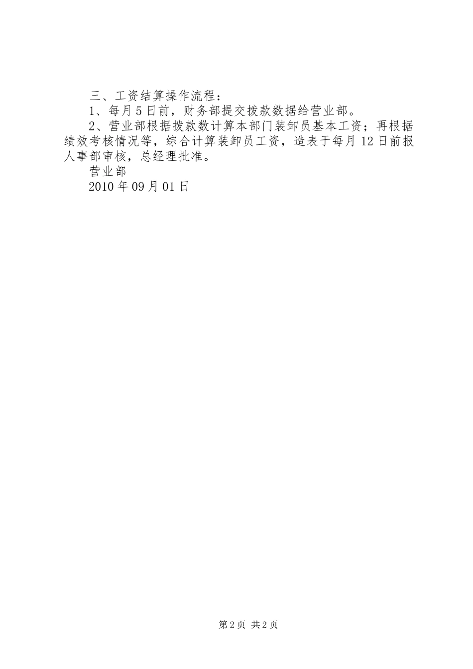 搬运组员工资分配方案_第2页