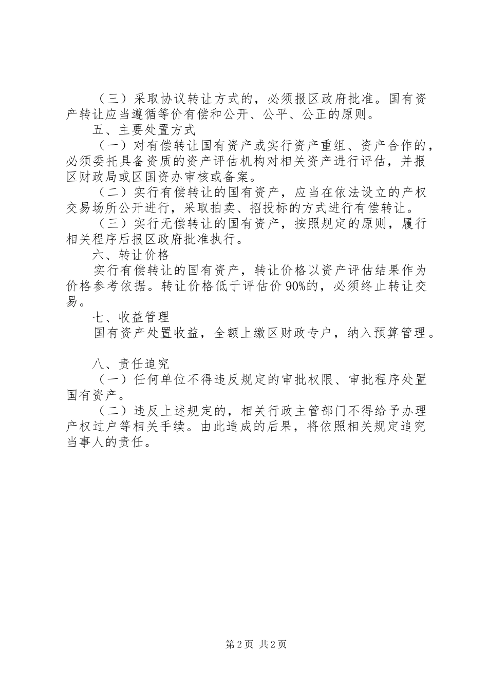 规范国资处理工作方案_第2页