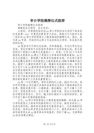 审计学院揭牌仪式演讲致辞