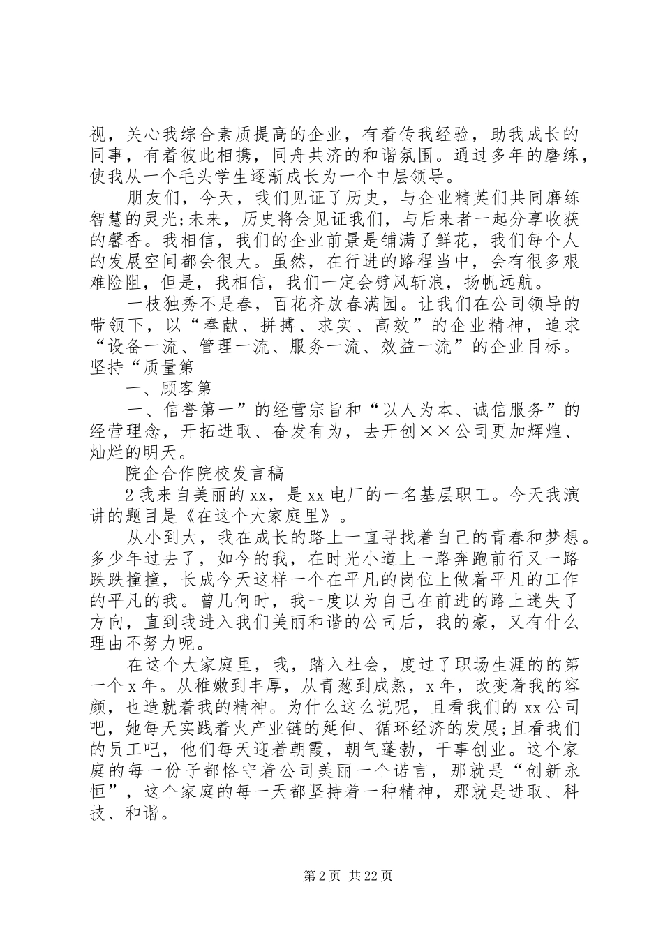 院企合作院校发言_第2页