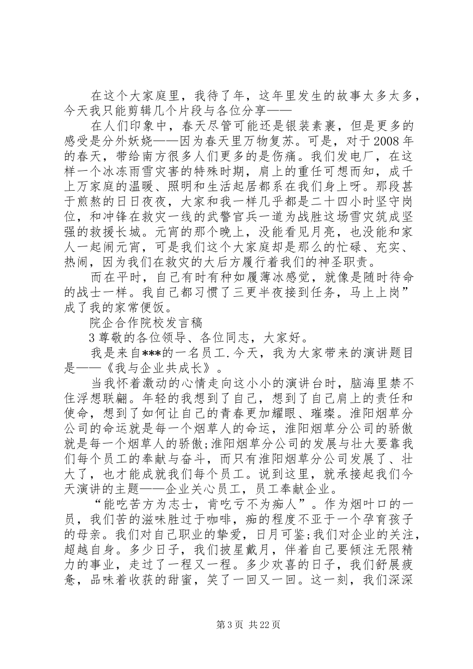 院企合作院校发言_第3页