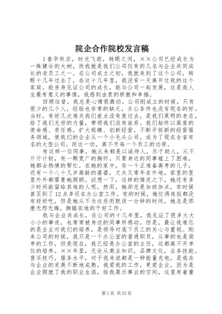 院企合作院校发言