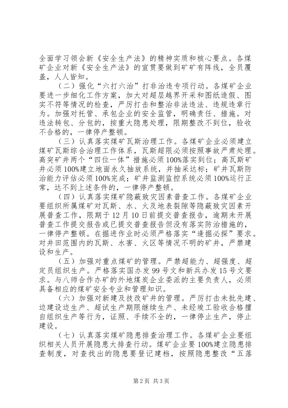 安监局煤矿安全生产工作方案_第2页
