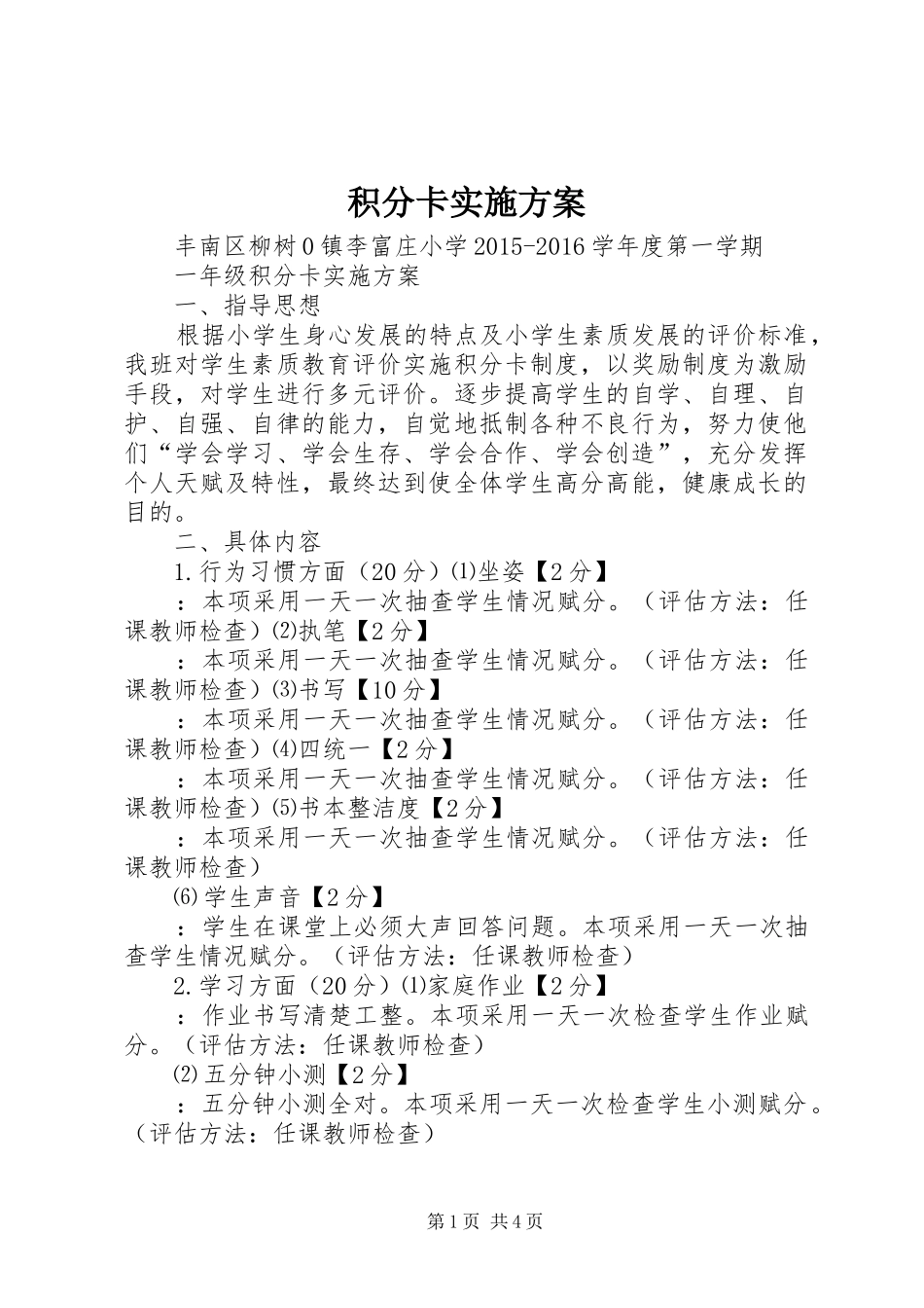 积分卡实施方案_第1页